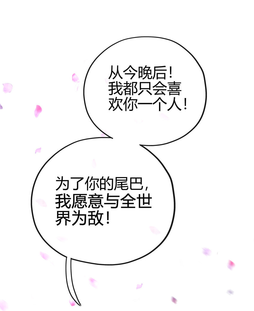 001 喜欢大尾巴有什么错86