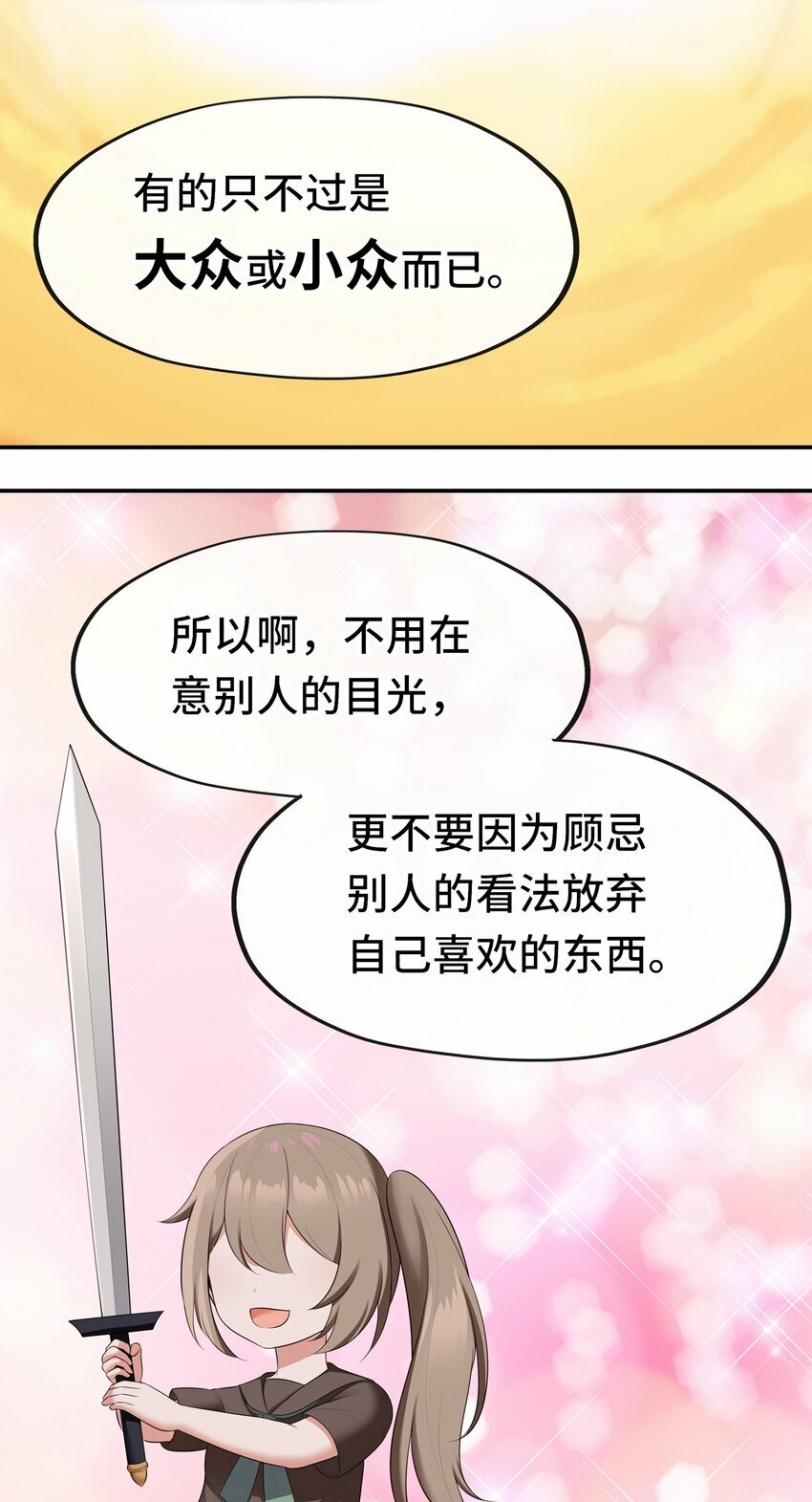 045 喜欢大尾巴有什么错？46