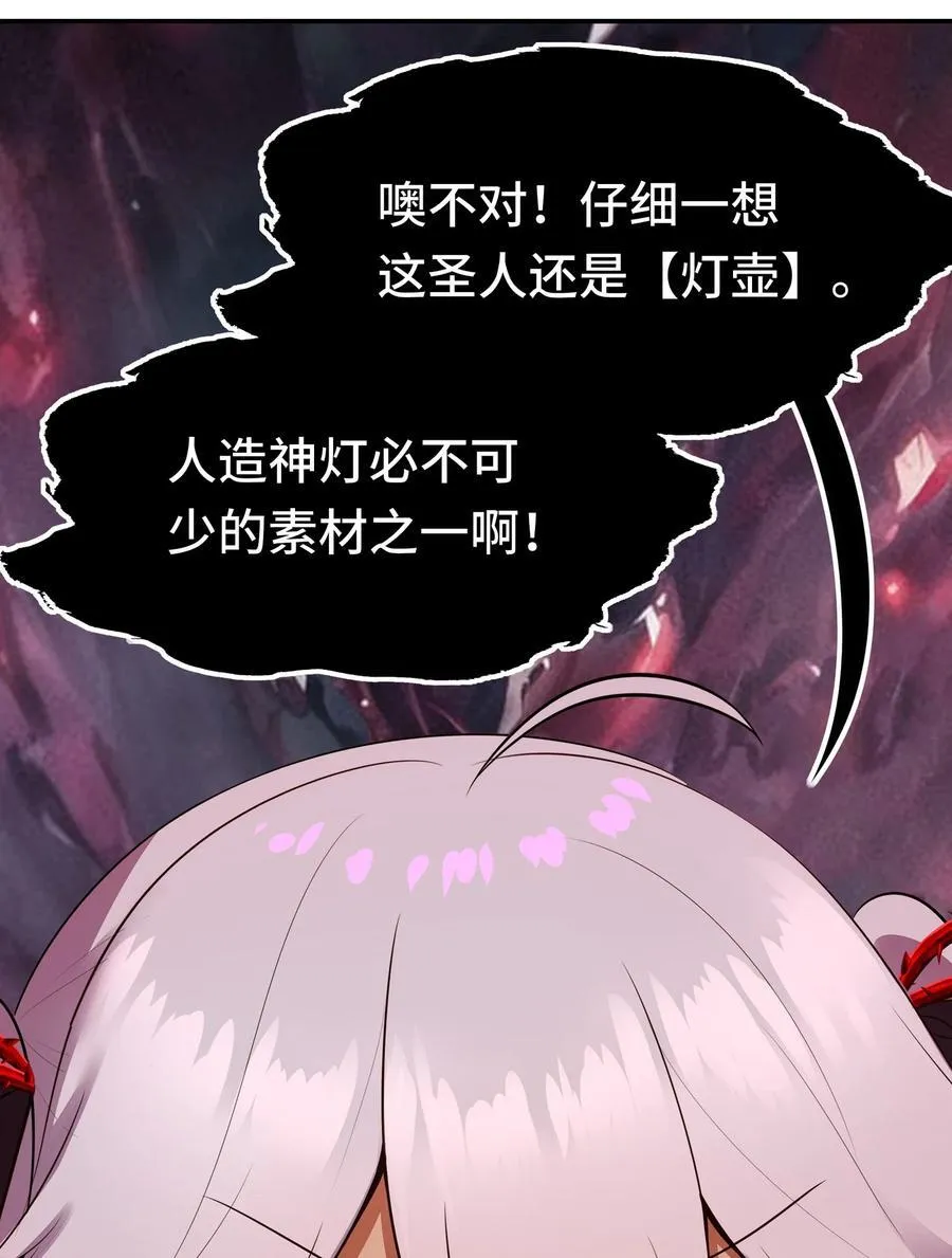 061 魔圣尸22