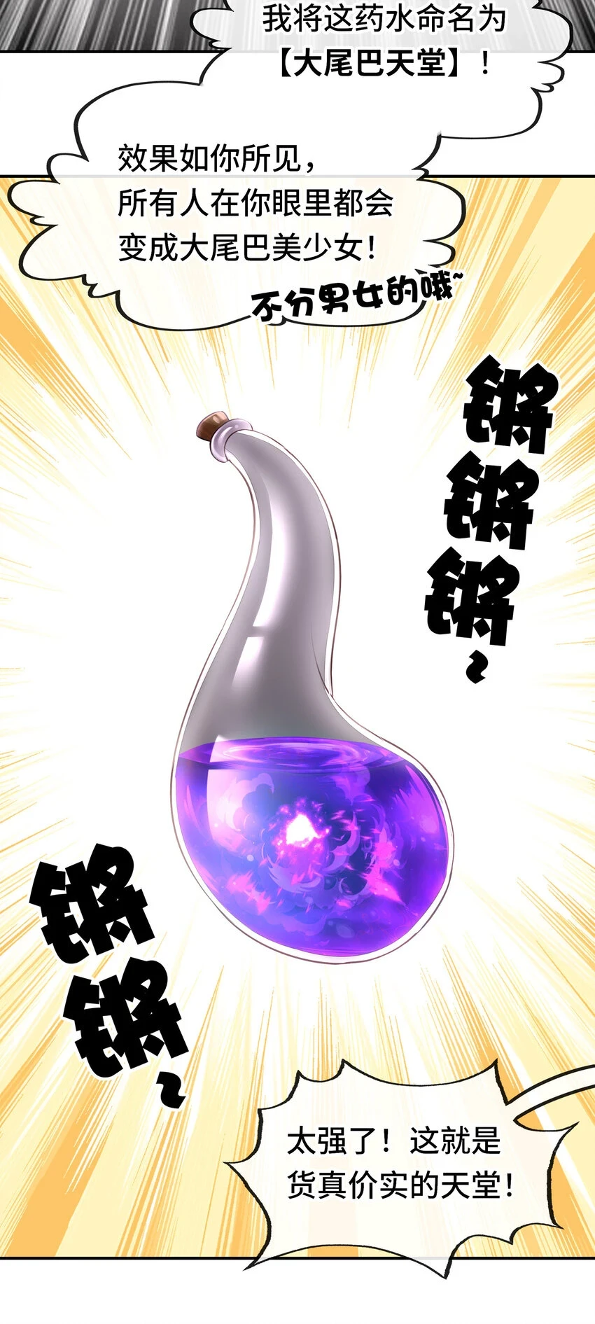 028 大尾巴天堂79