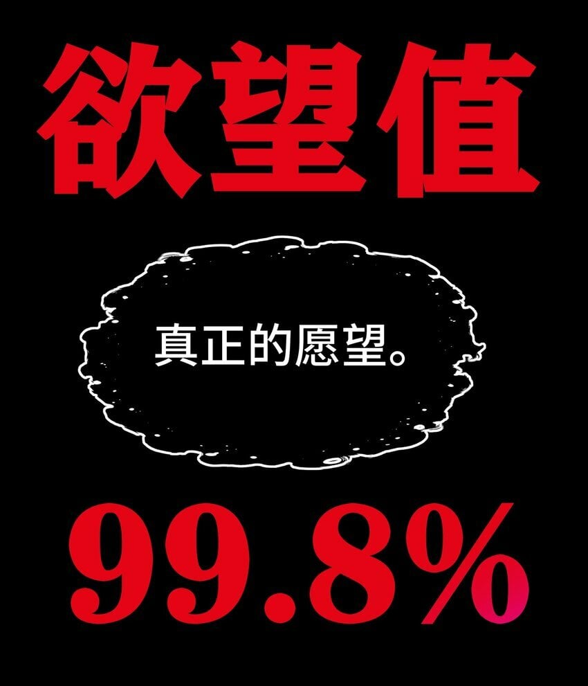 039 真正的愿望54