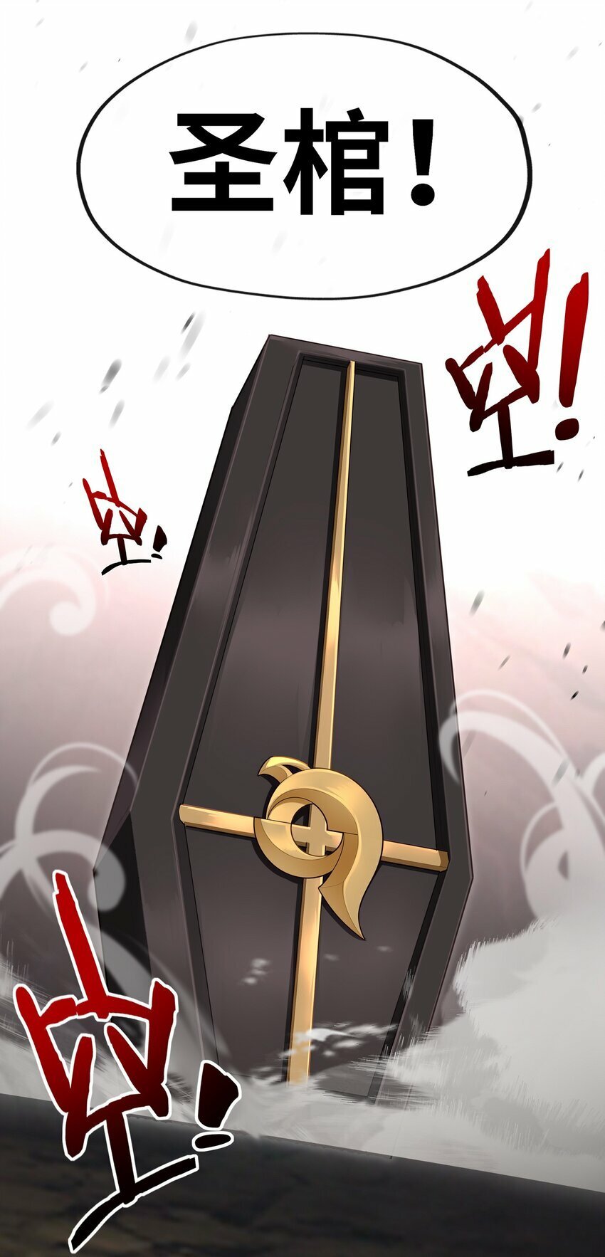 038 圣棺26