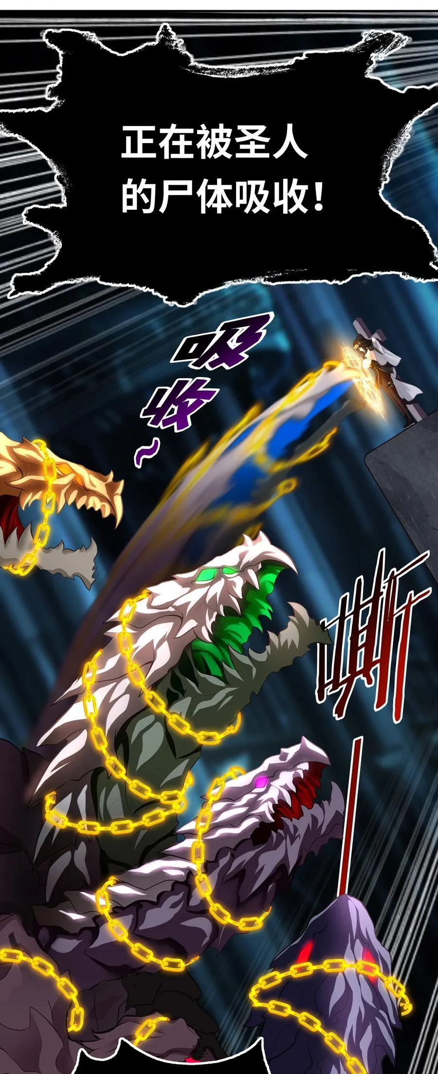 061 魔圣尸31