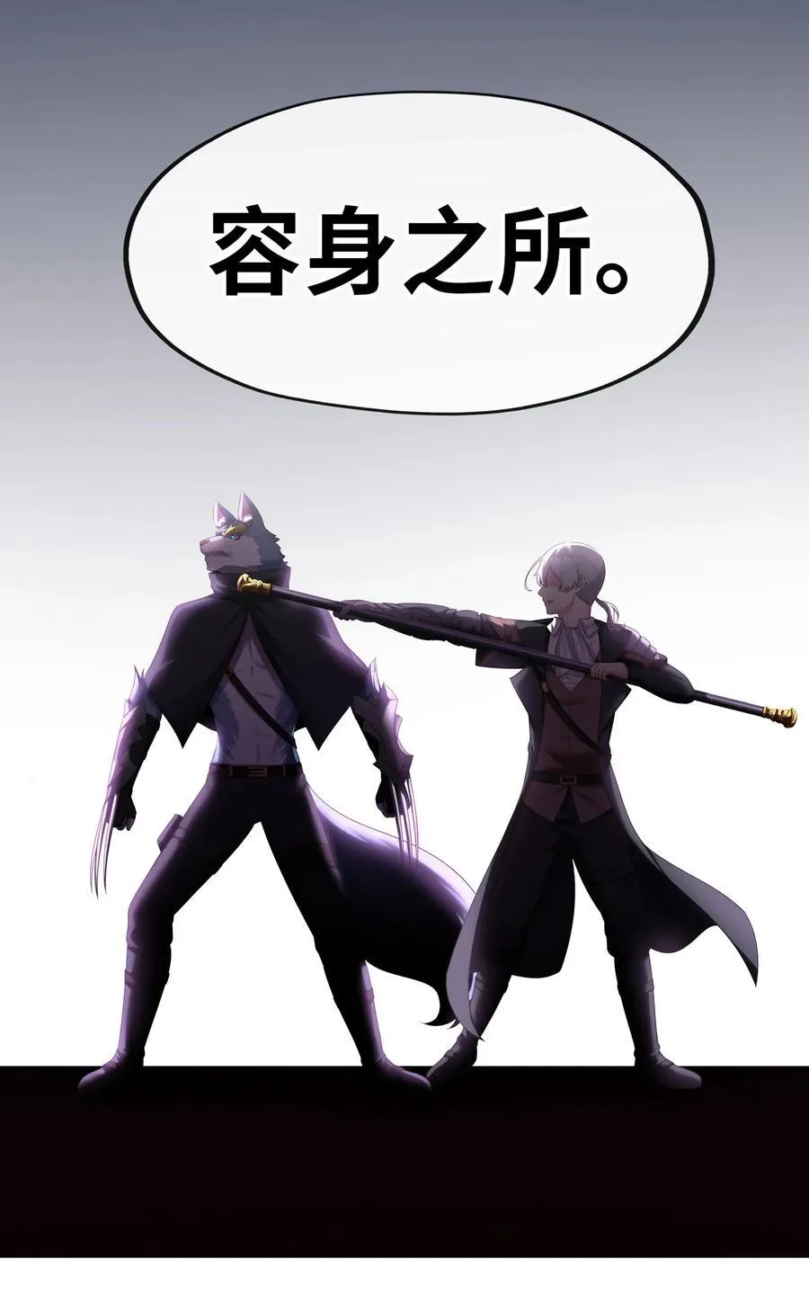 060 容身之所23