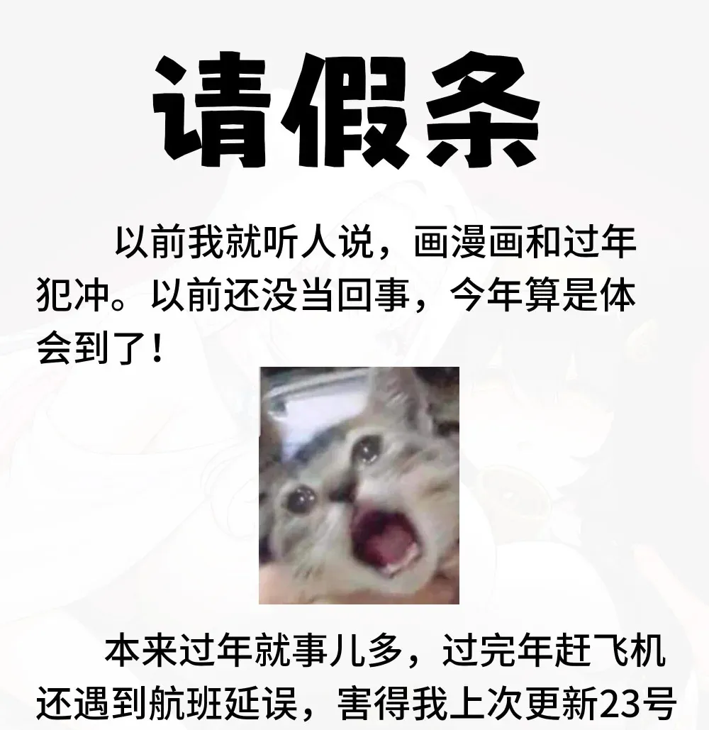 请假条 大结局前最后一次请假！2
