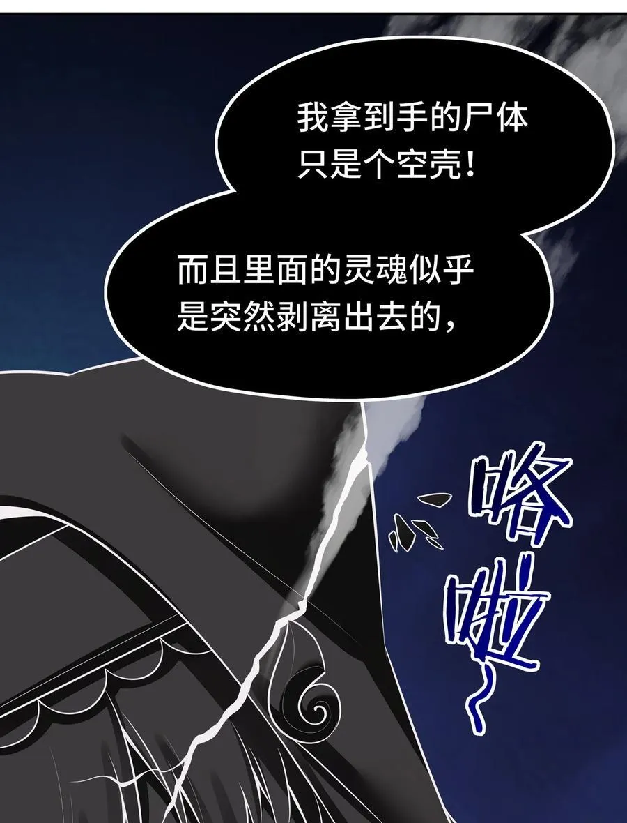 061 魔圣尸38