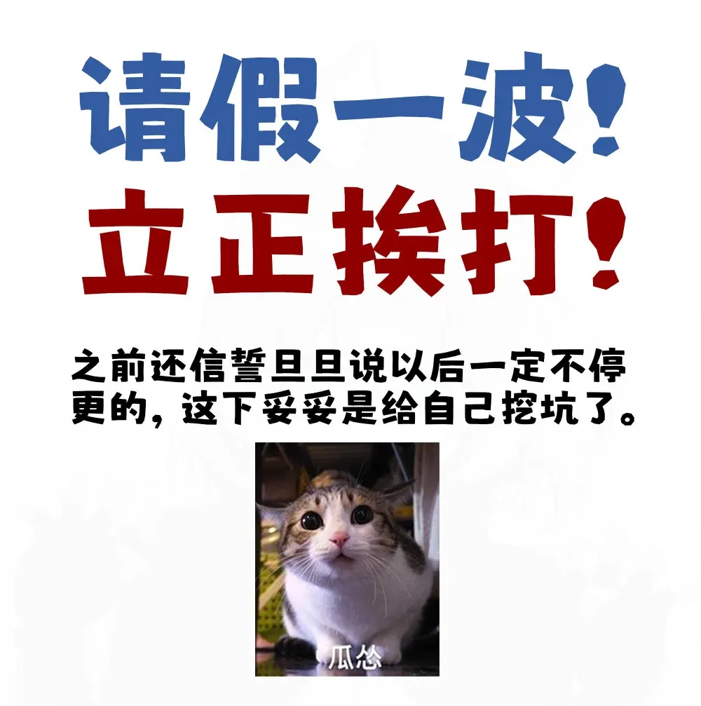 请假条 真的画不完！我立正挨打！0