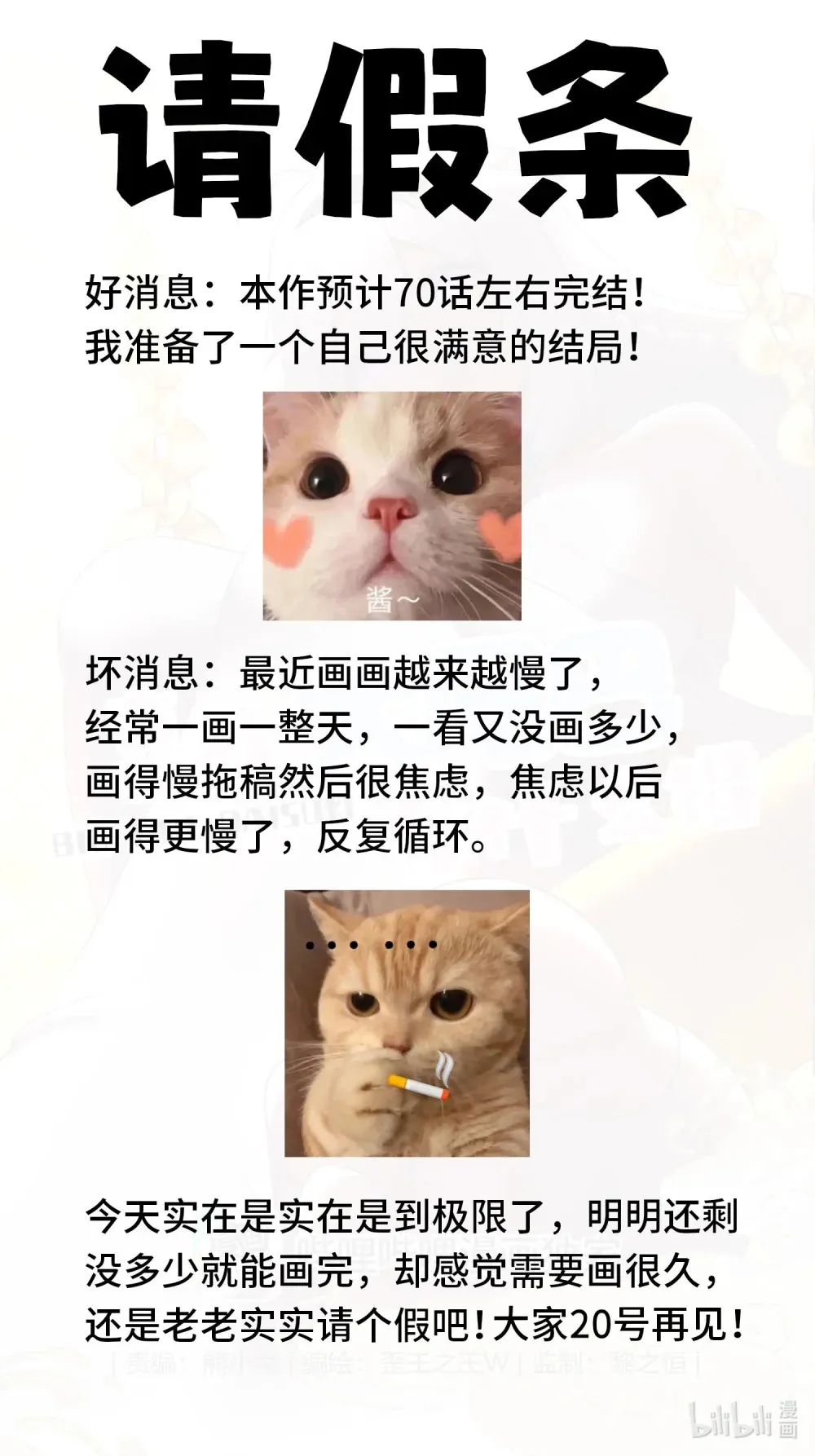 请假条 实在画不动了，晚点见0