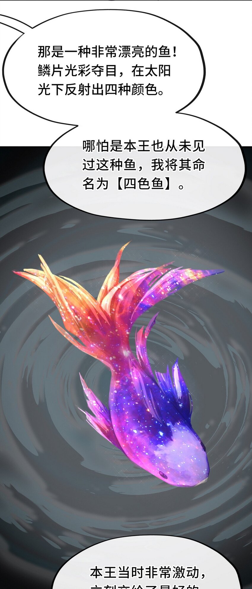 007 暴食之王与四色鱼45