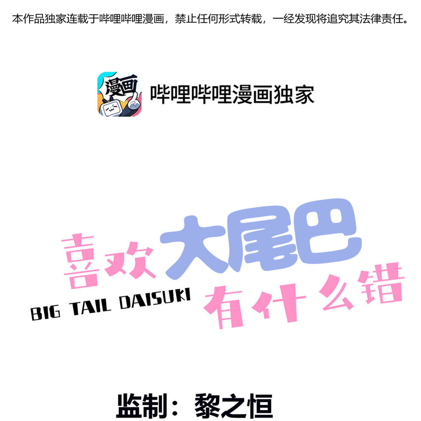001 喜欢大尾巴有什么错38