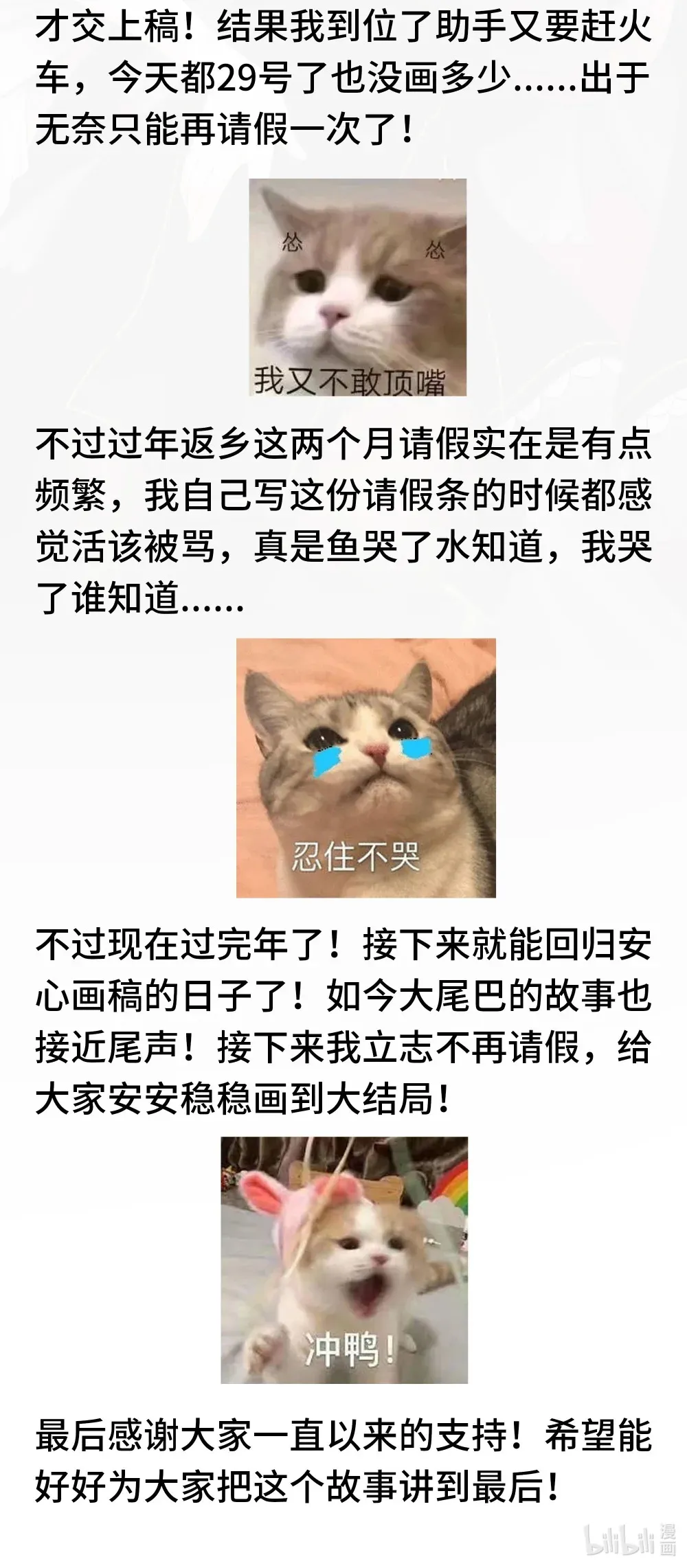 请假条 大结局前最后一次请假！3