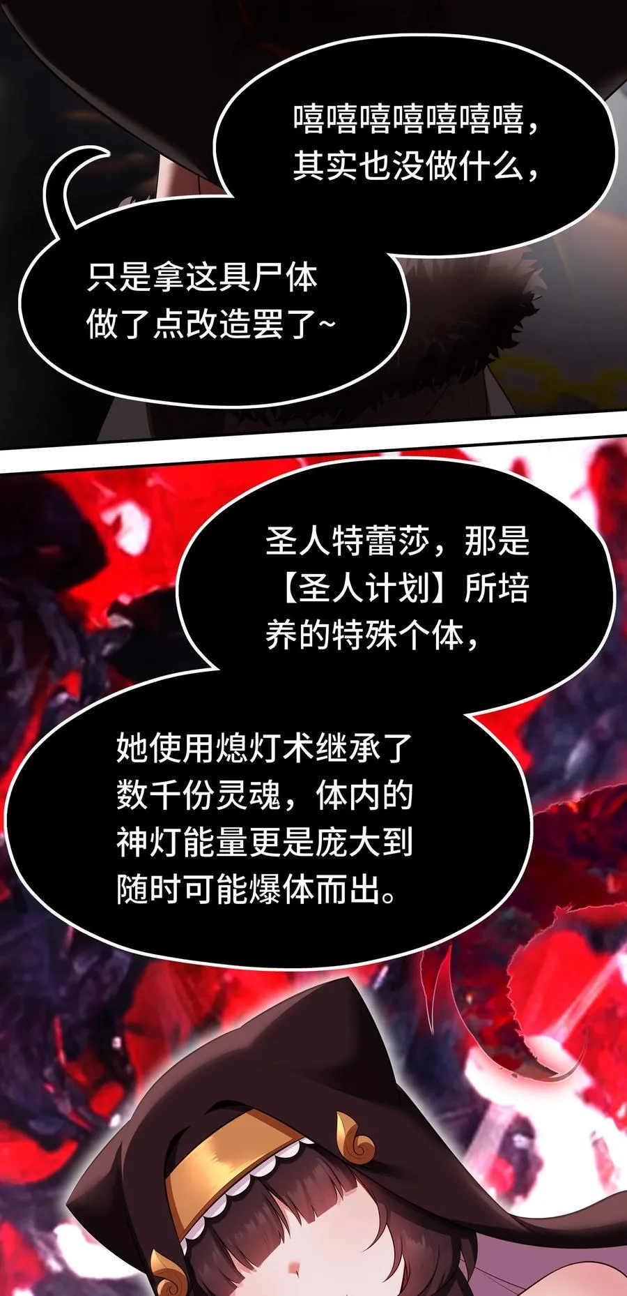061 魔圣尸34