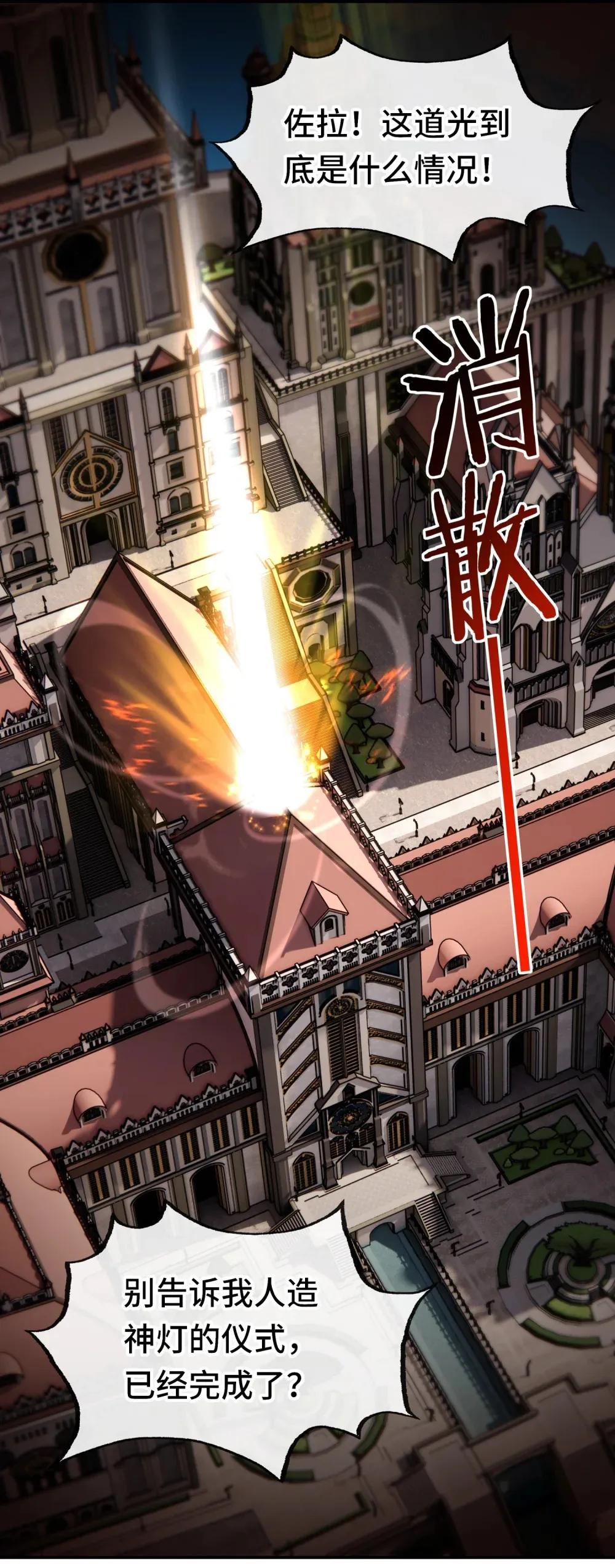 066 最终仪式1