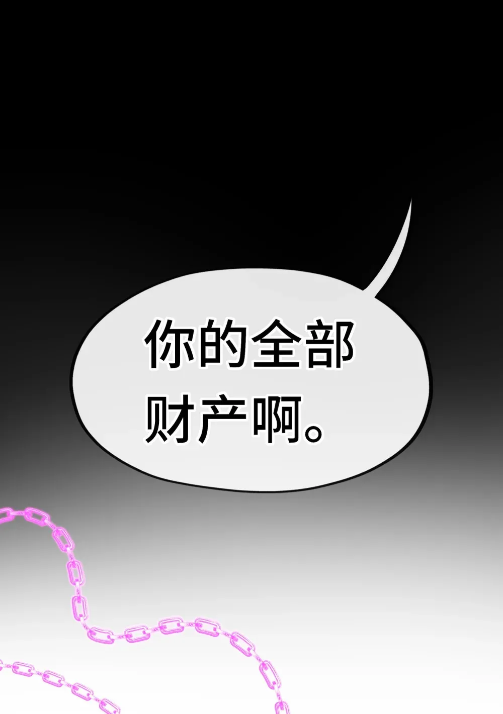 065 全部财产67