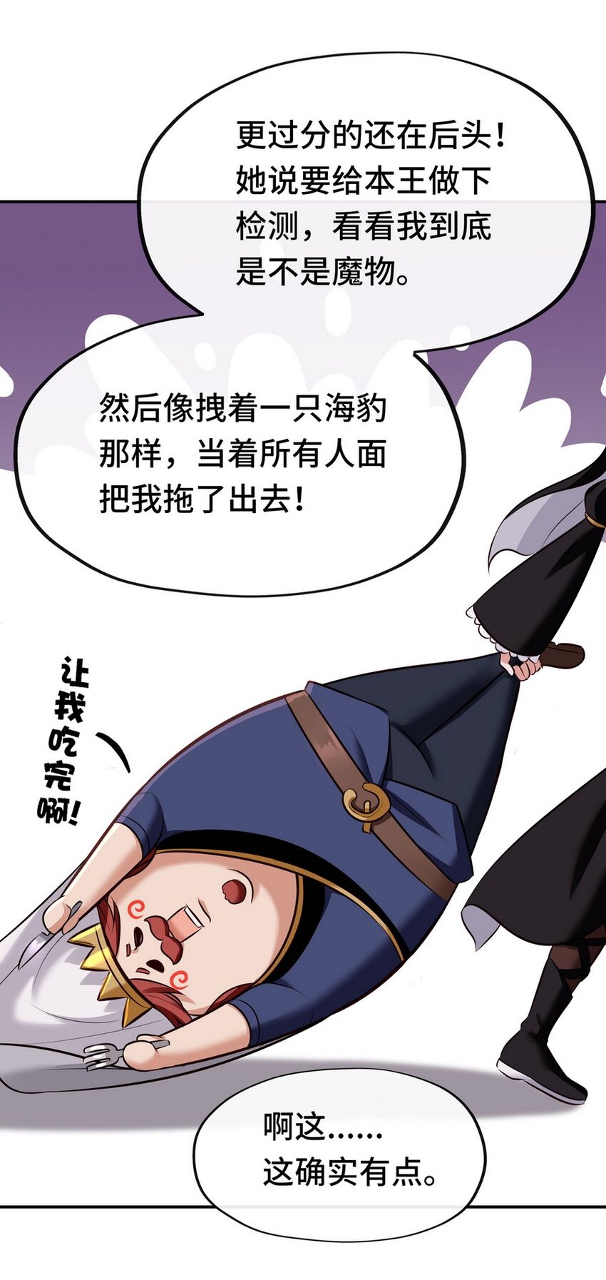 007 暴食之王与四色鱼19