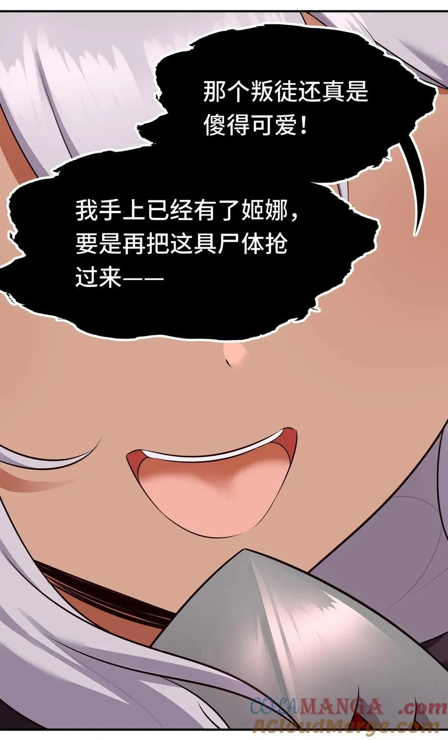 061 魔圣尸24