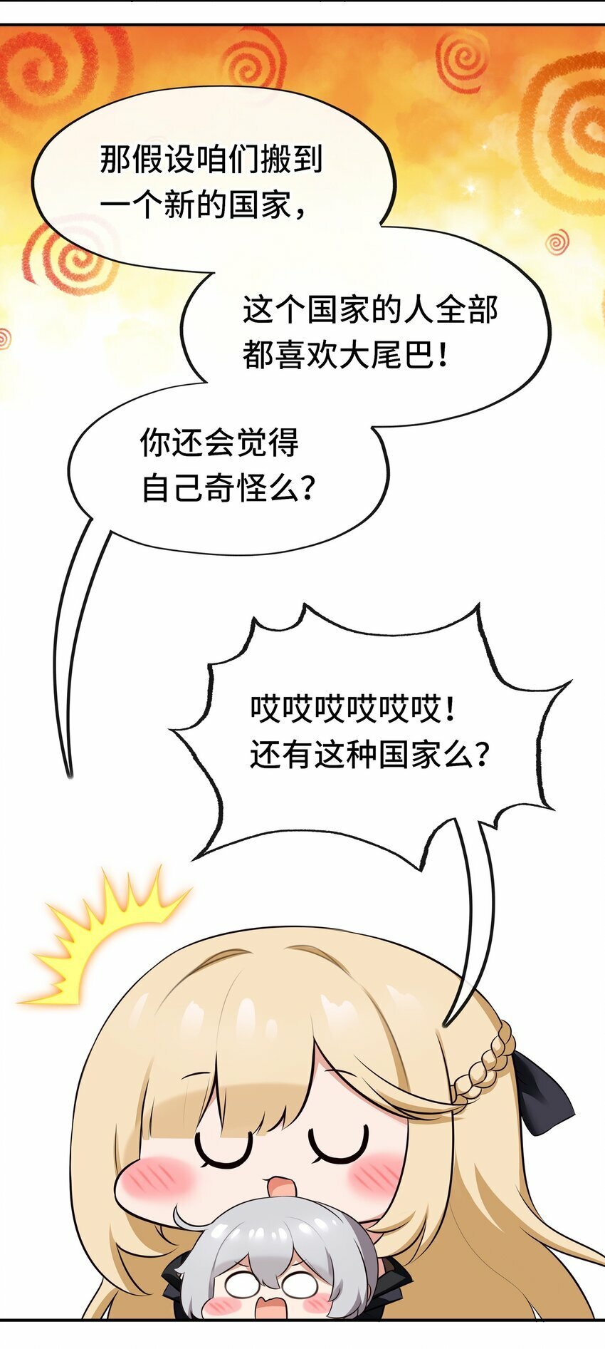 045 喜欢大尾巴有什么错？41