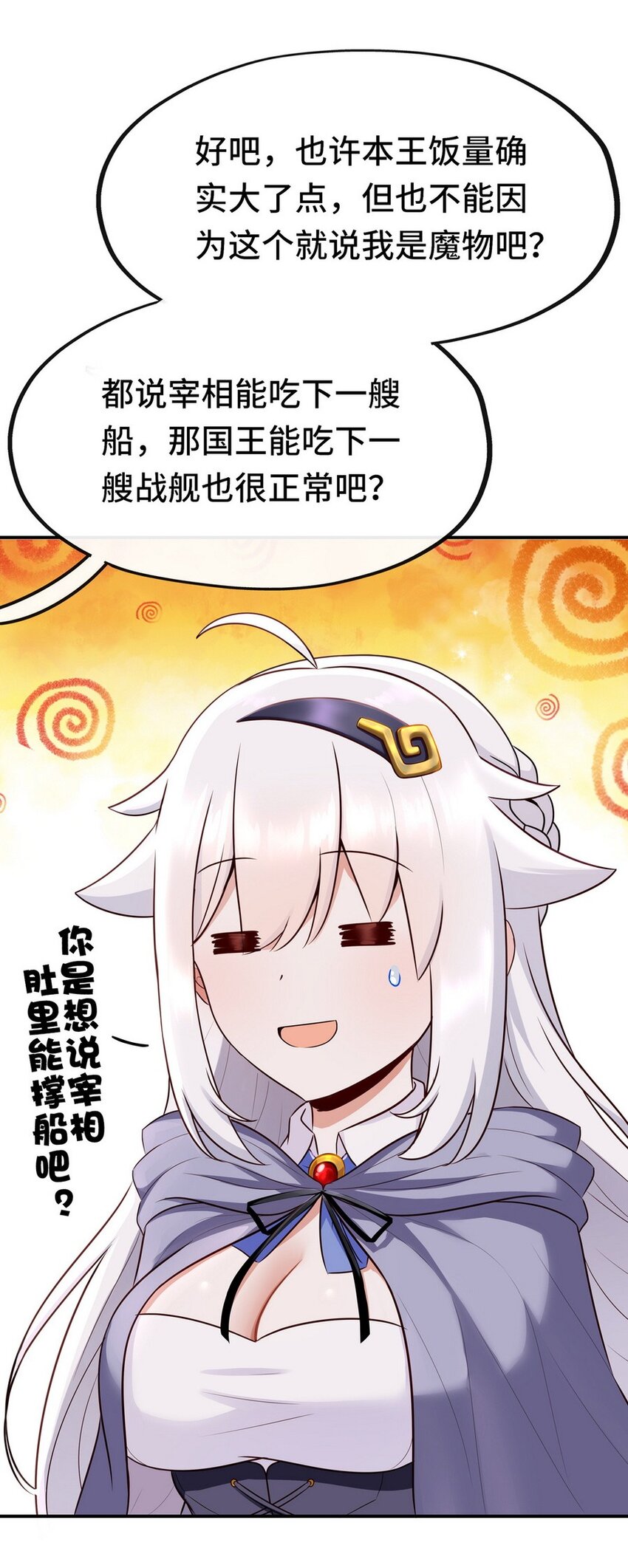 007 暴食之王与四色鱼18