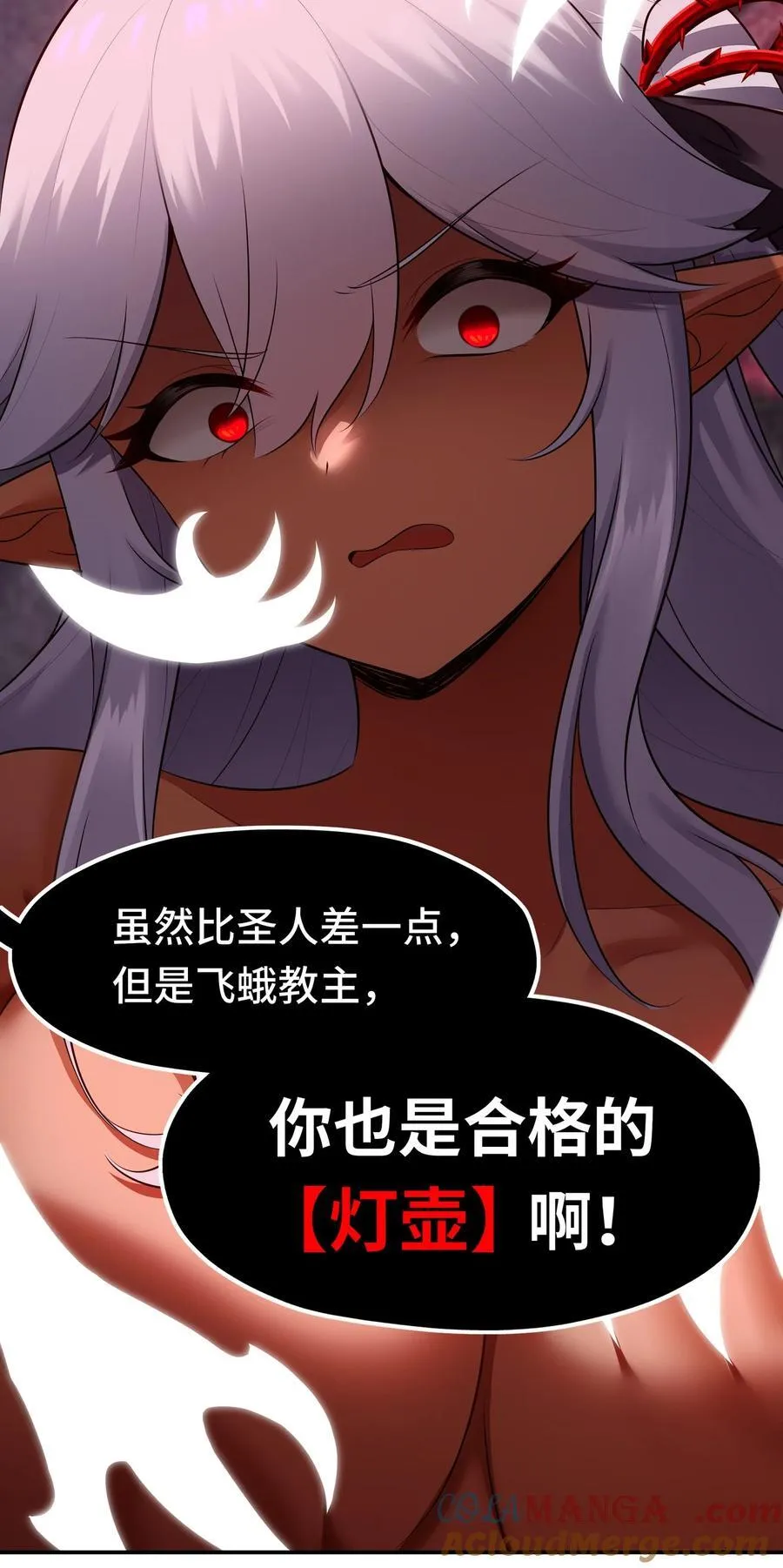 061 魔圣尸45