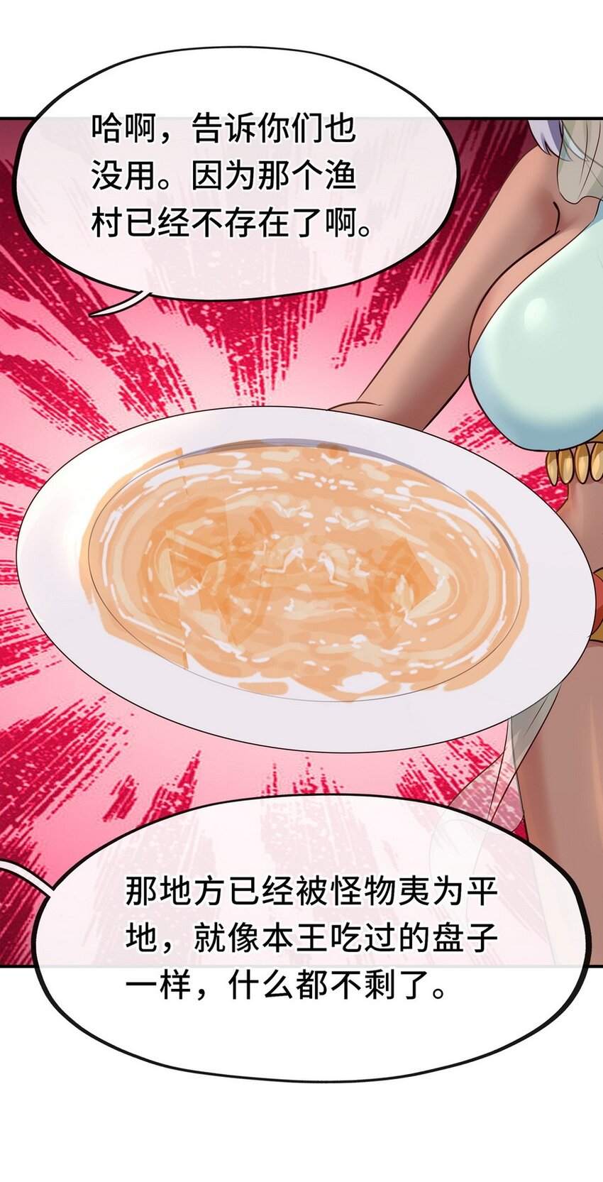 007 暴食之王与四色鱼49