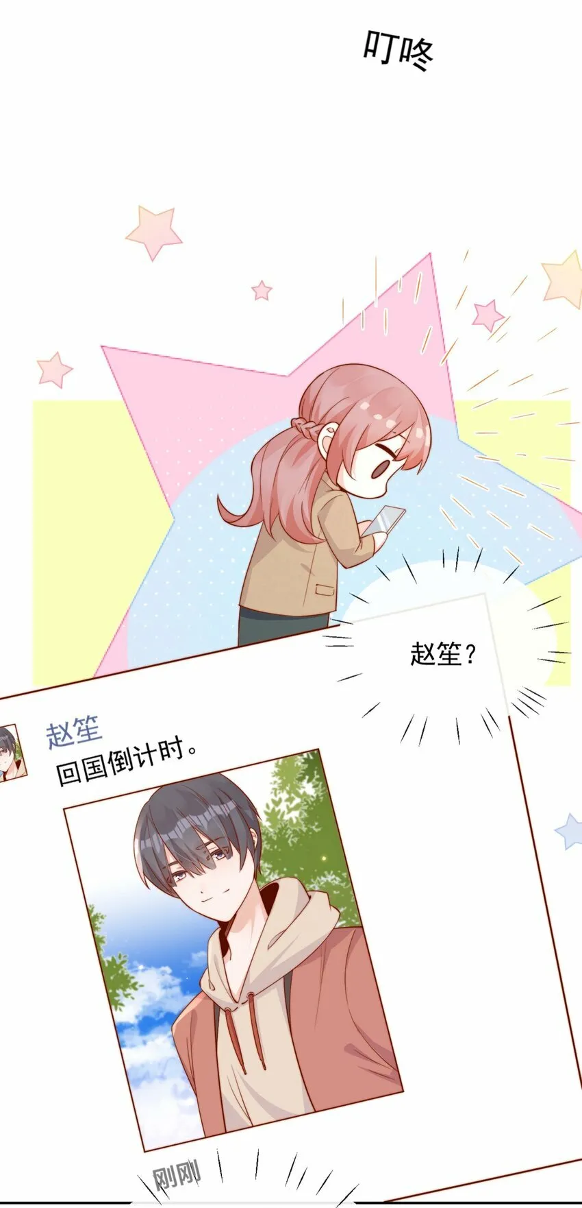 07 男神变替身27