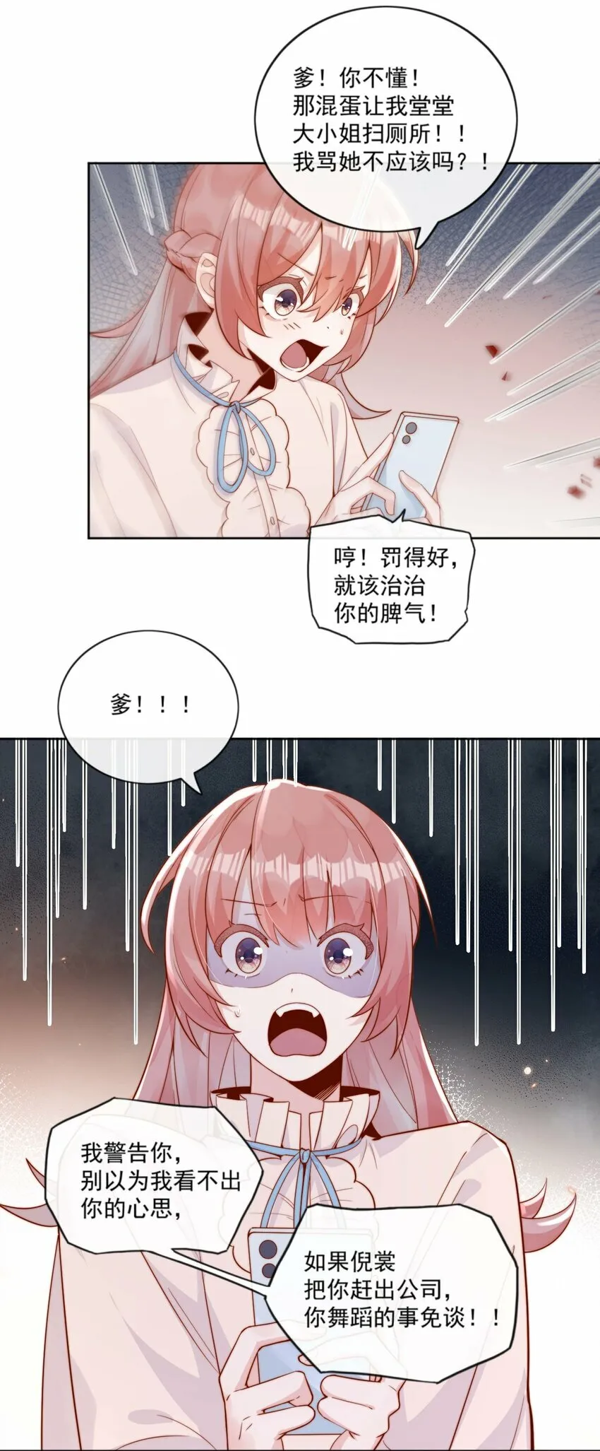 04 你想当总裁夫人吗？24