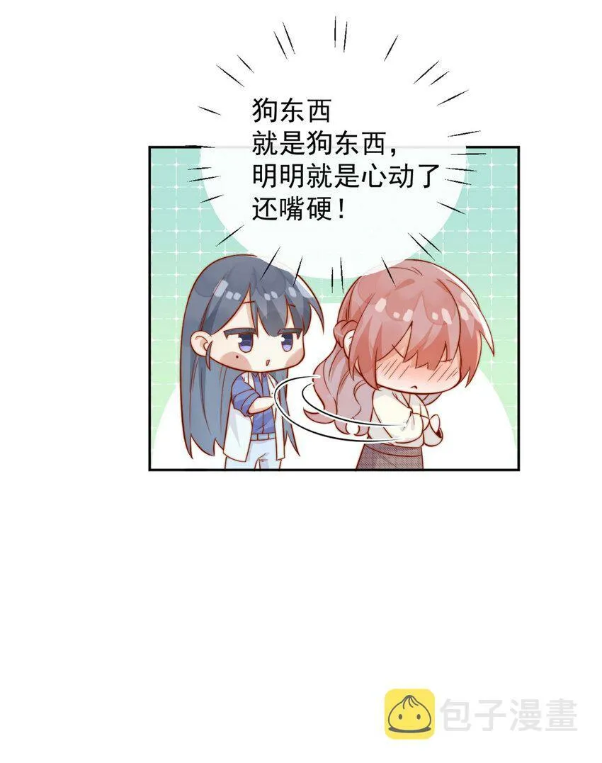 05 明明就是心动了！46