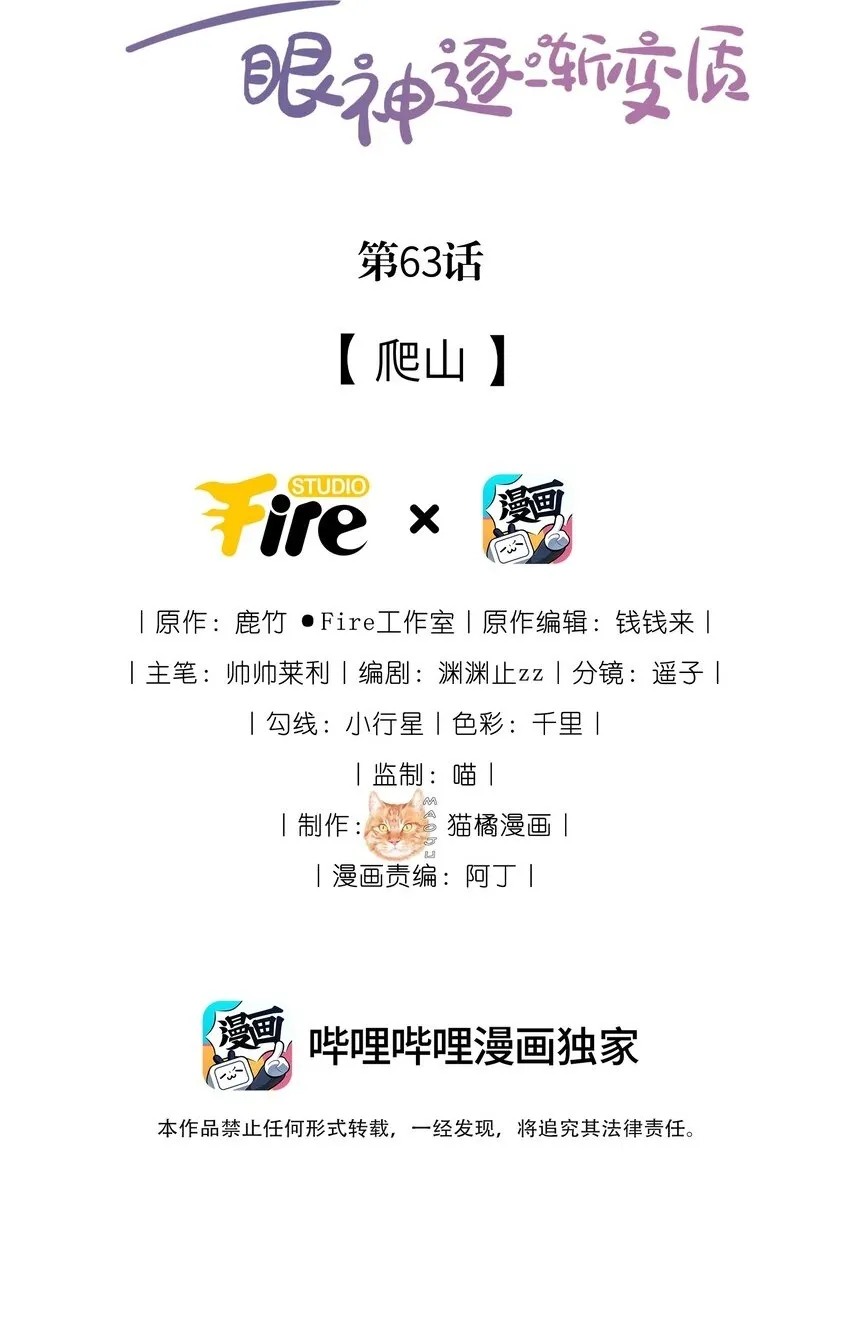 63 爬山1