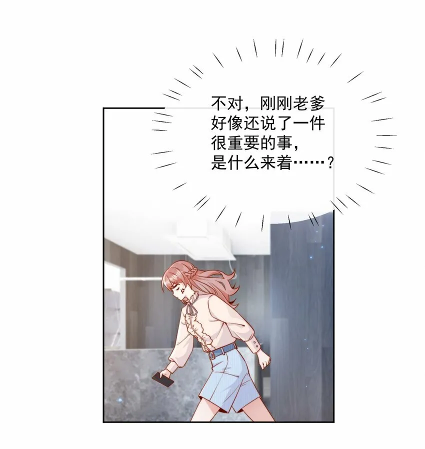 04 你想当总裁夫人吗？26