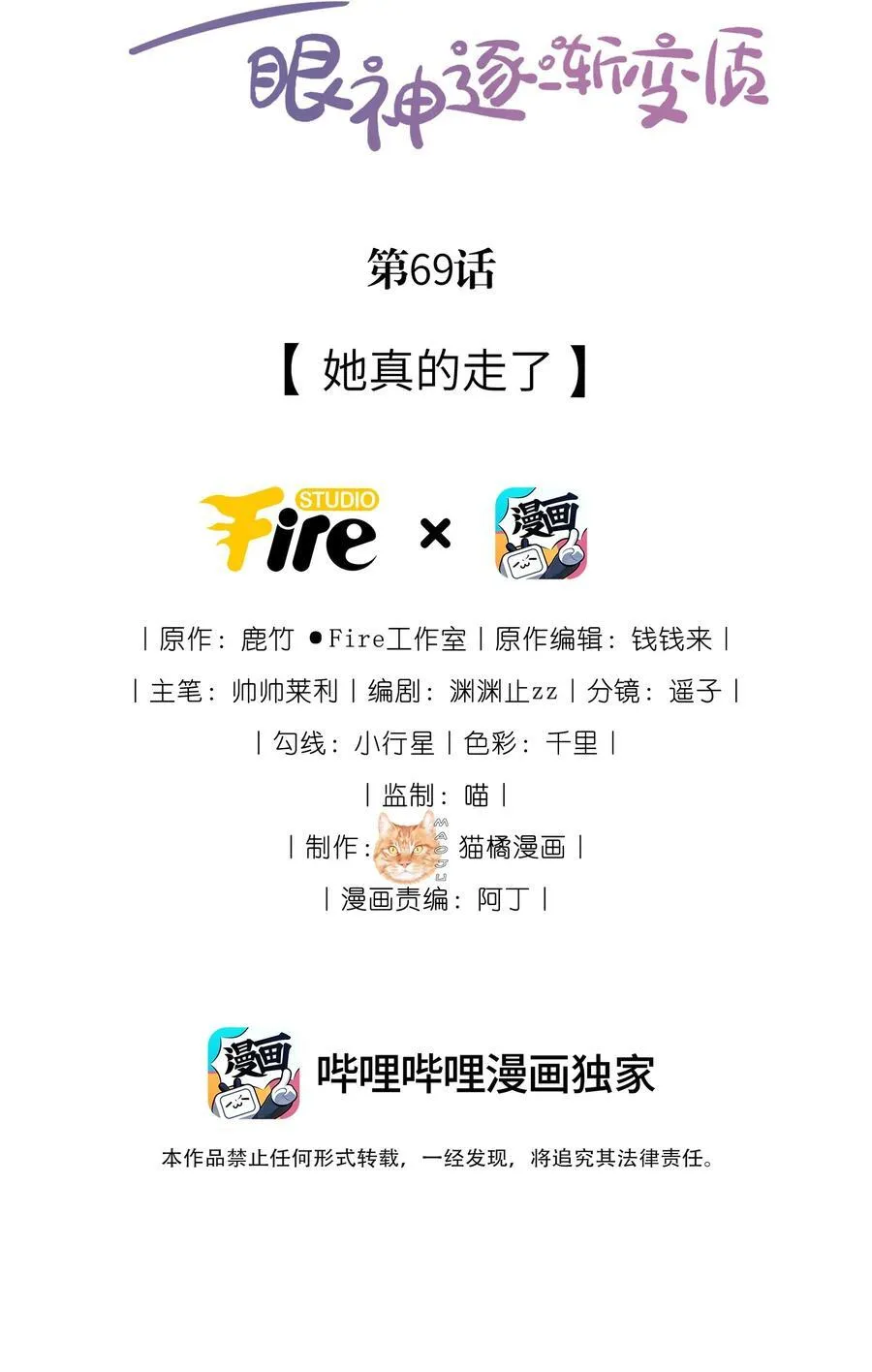 69 她真的走了1