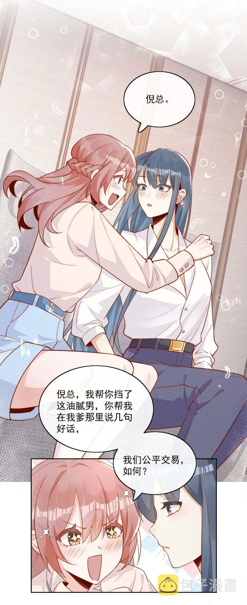 05 明明就是心动了！18