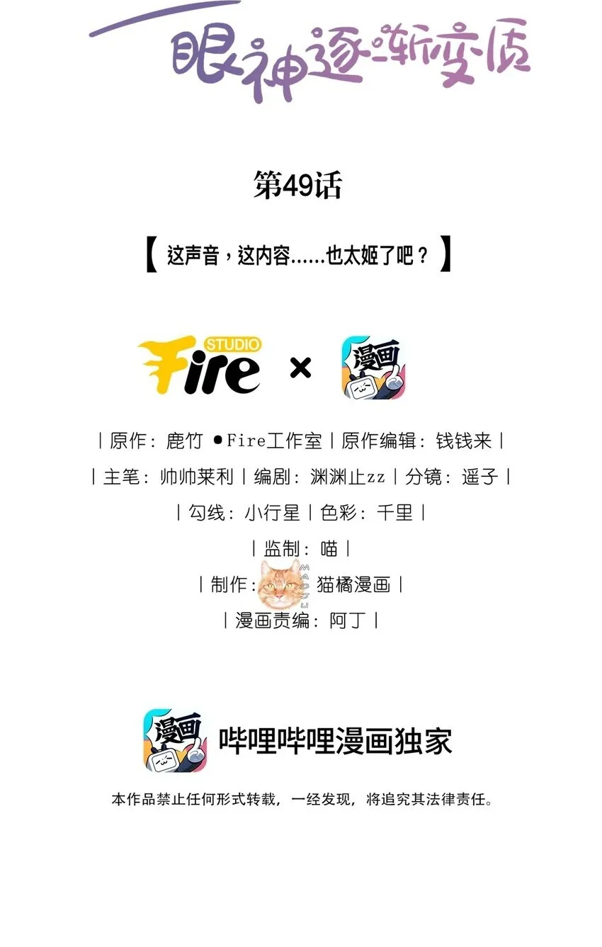 49 这声音，这内容......也太姬了吧？1