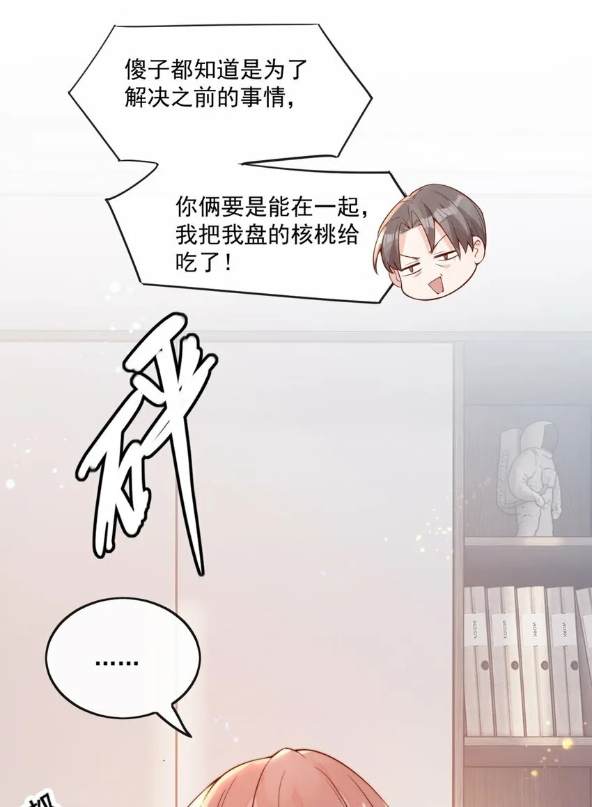 20 我是你们倪总对象！31