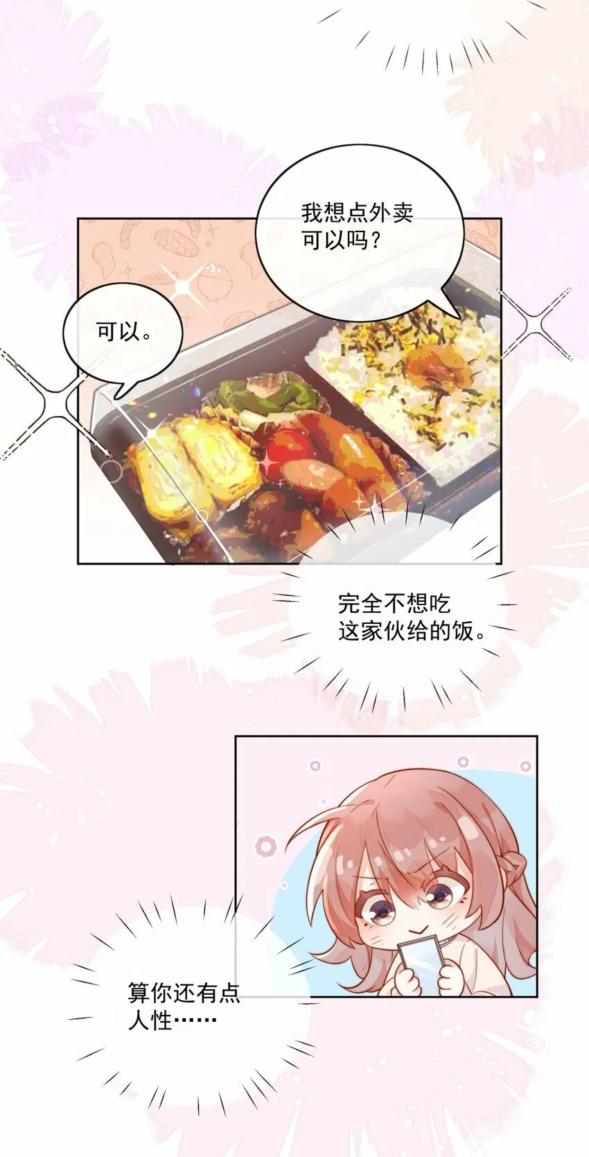 04 你想当总裁夫人吗？39