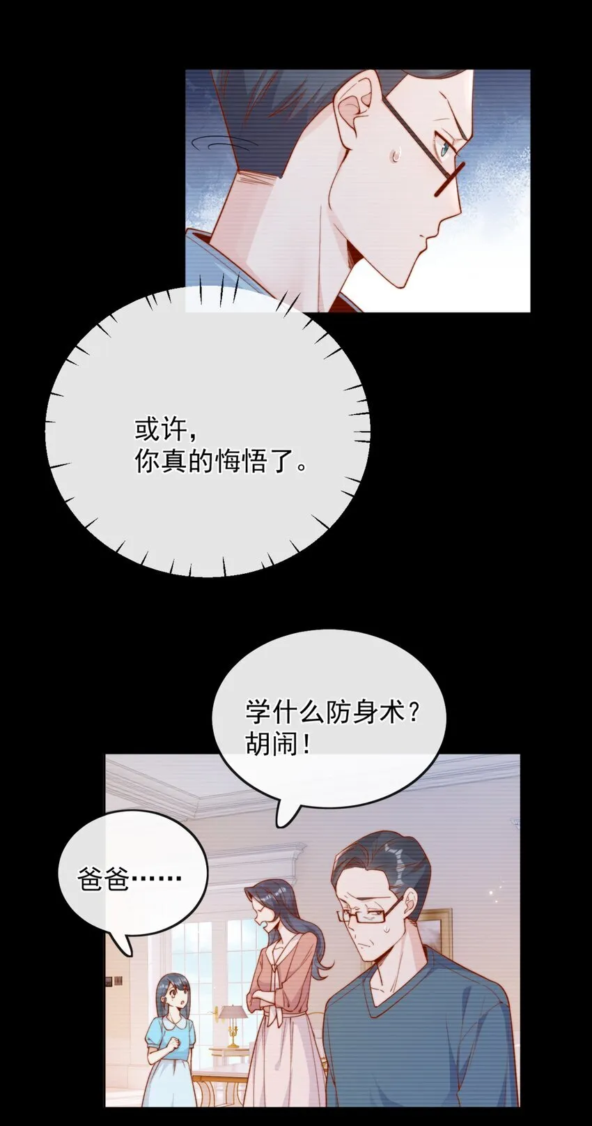 35 相亲？！10
