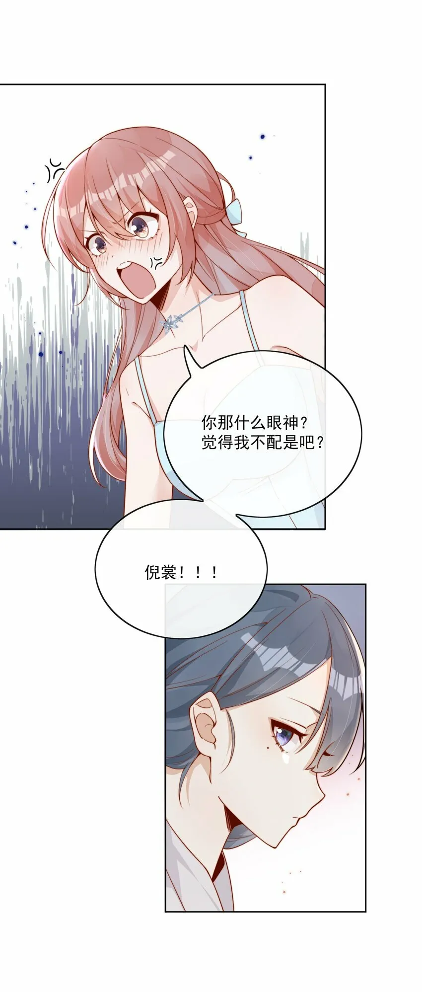 19 我配不配让你喜欢？6