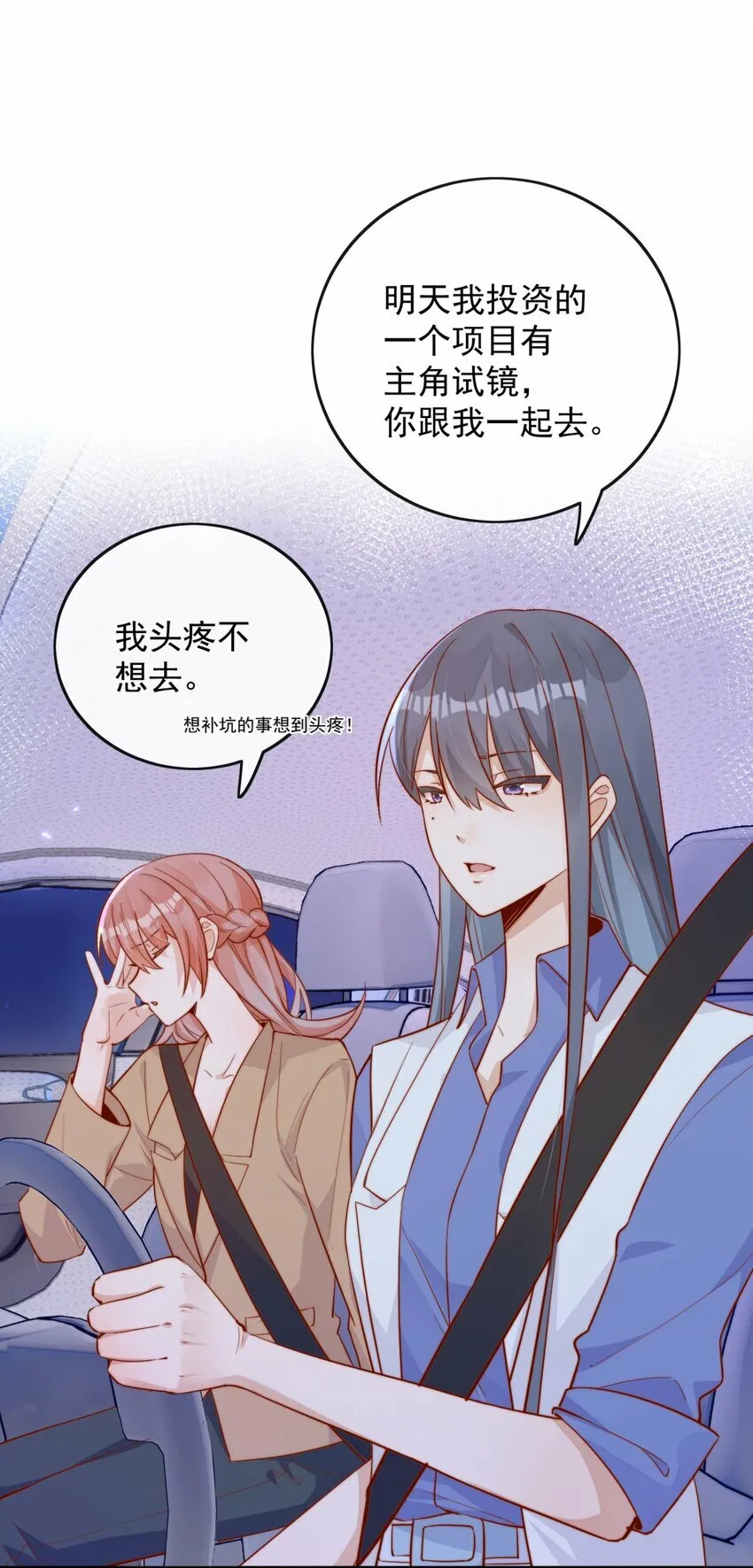 07 男神变替身34