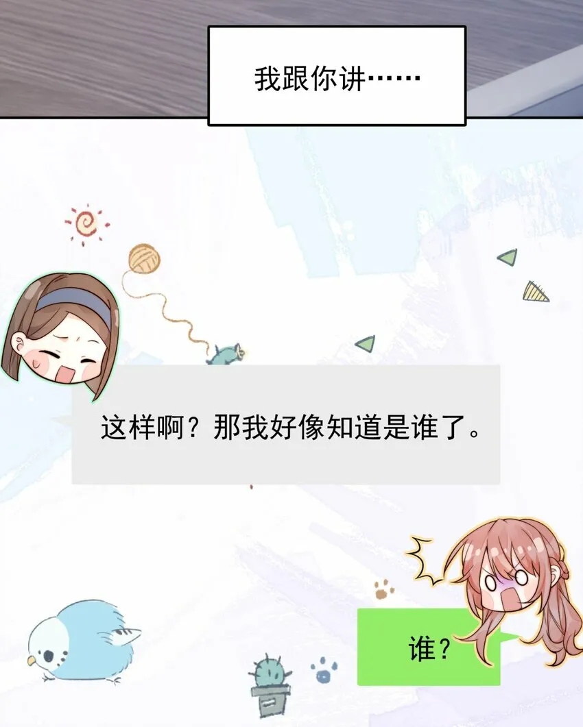 20 我是你们倪总对象！8