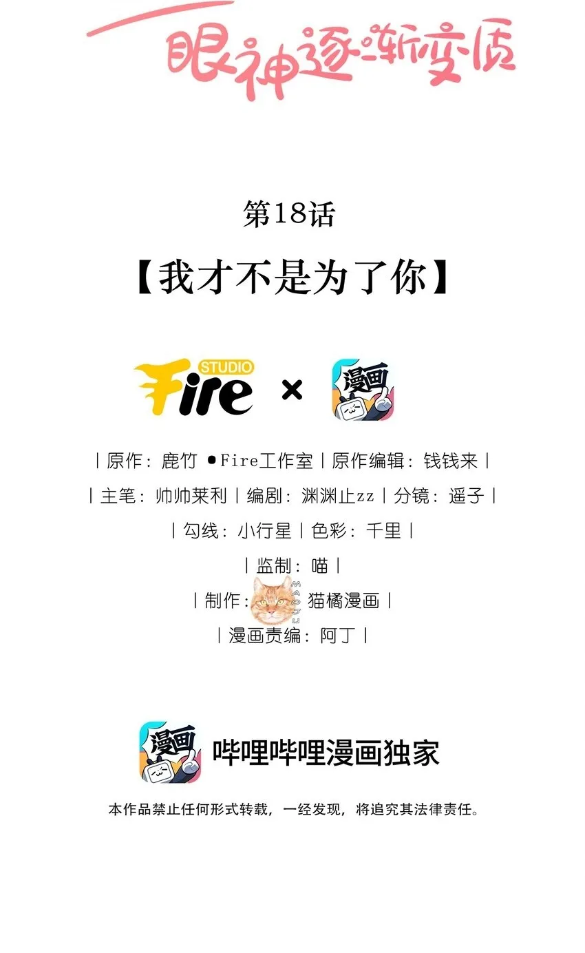 18 我才不是为了你1