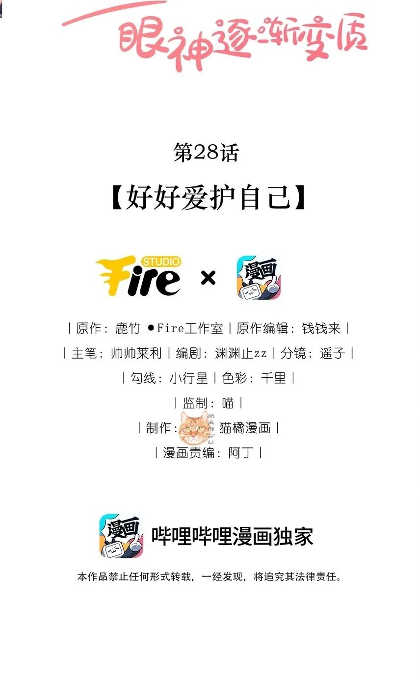 28 好好爱护自己1