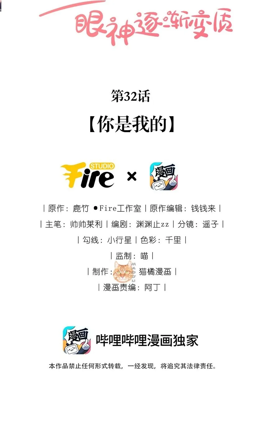 31 倪裳有危险！40