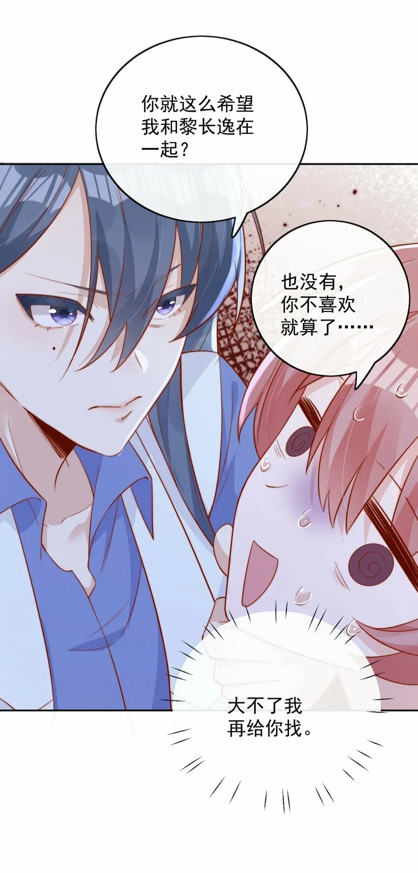 07 男神变替身24