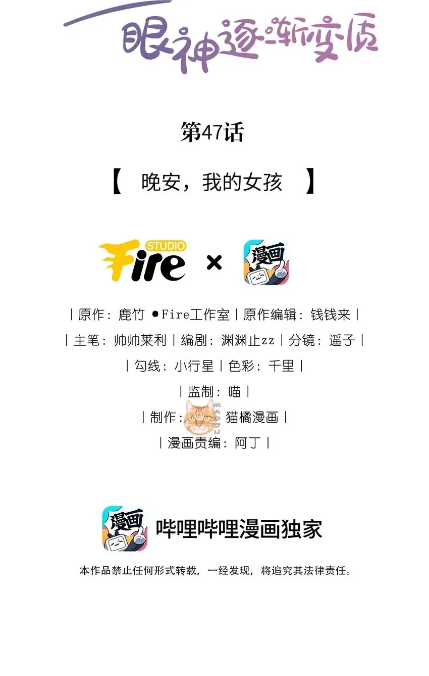 46 晚晚一定是想我了47