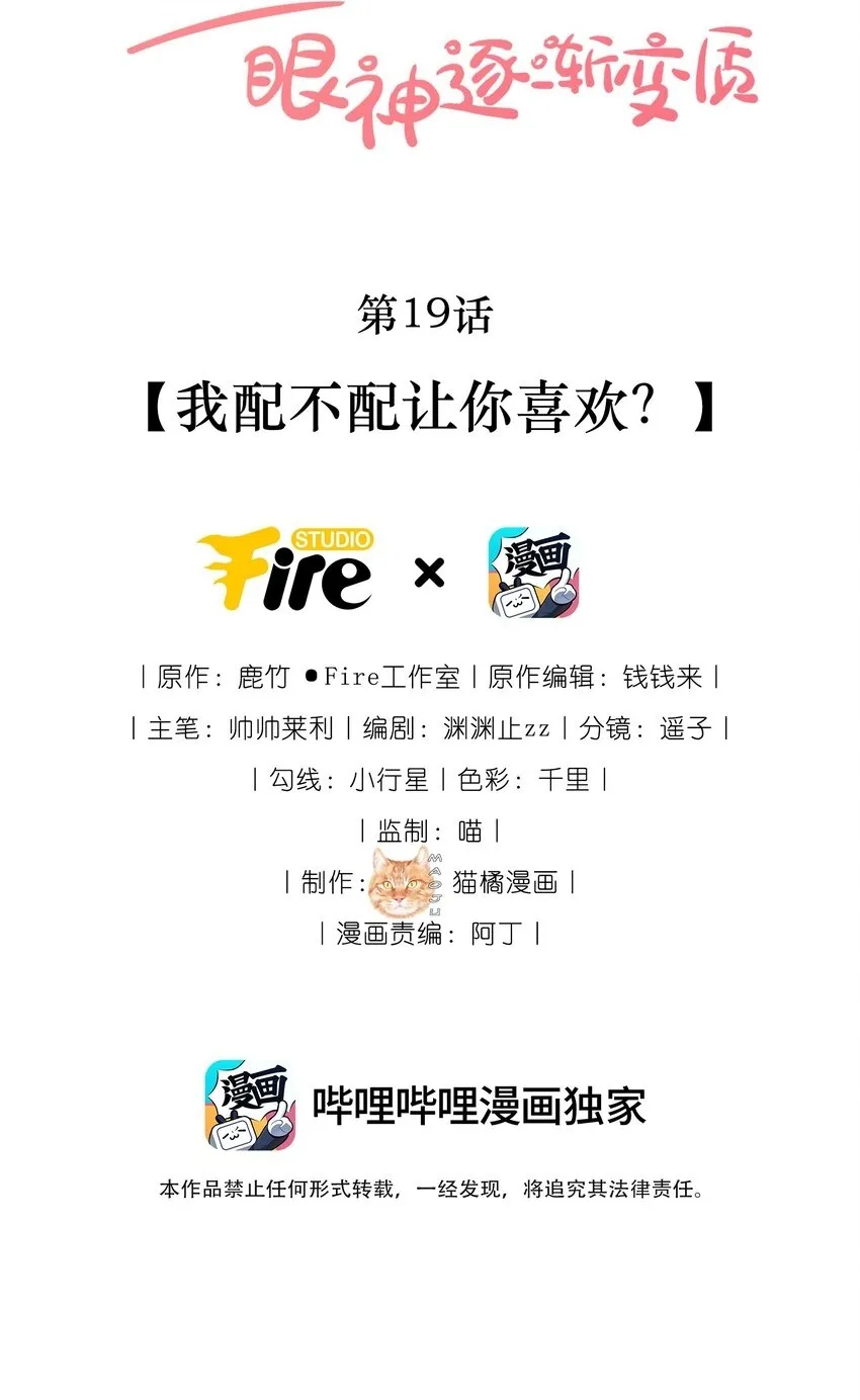 19 我配不配让你喜欢？1