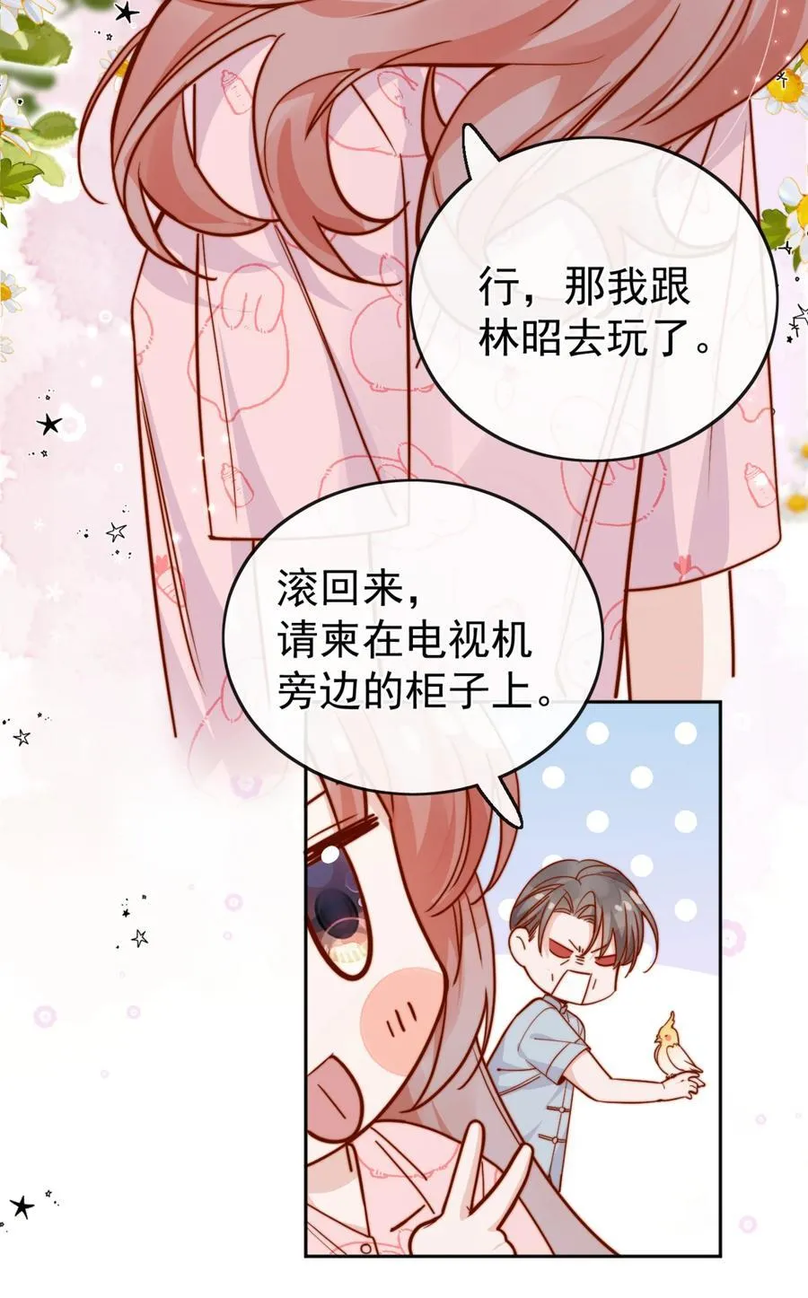 73 我说过我有喜欢的人10