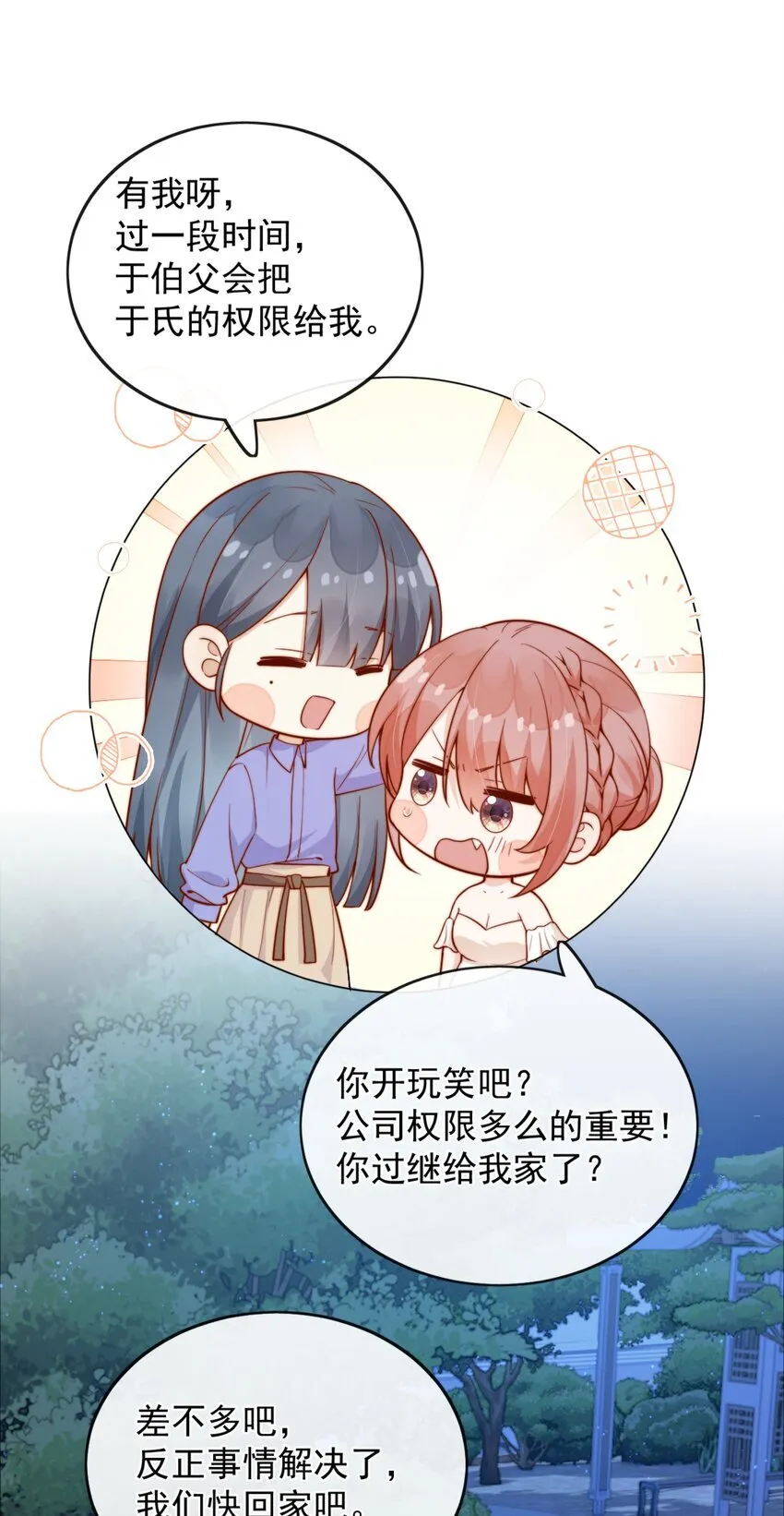40 你以为你是她老婆？9