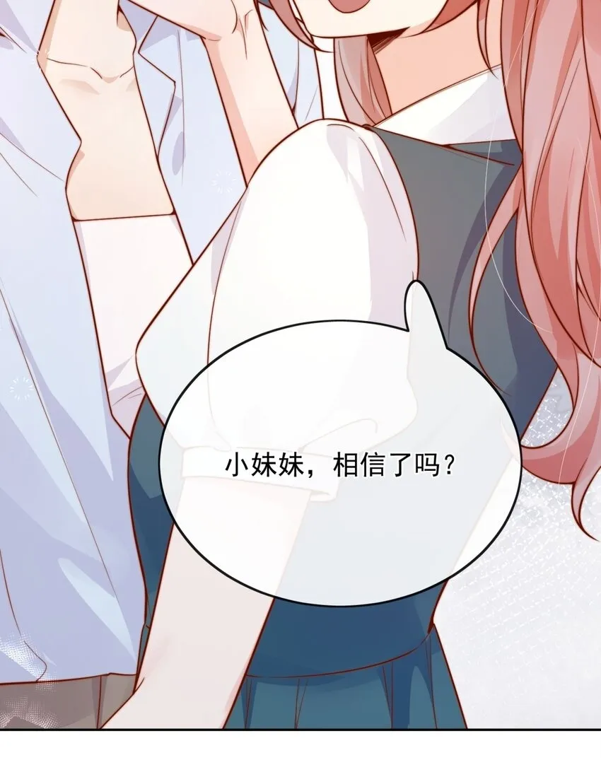 44 小妹妹，她喜欢的正是我啊35