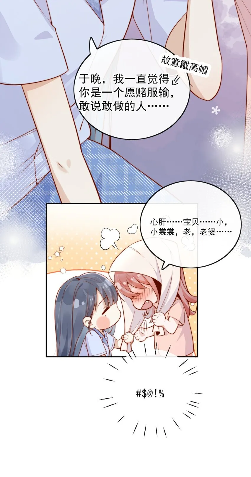 50 心肝宝贝，小裳裳老婆7