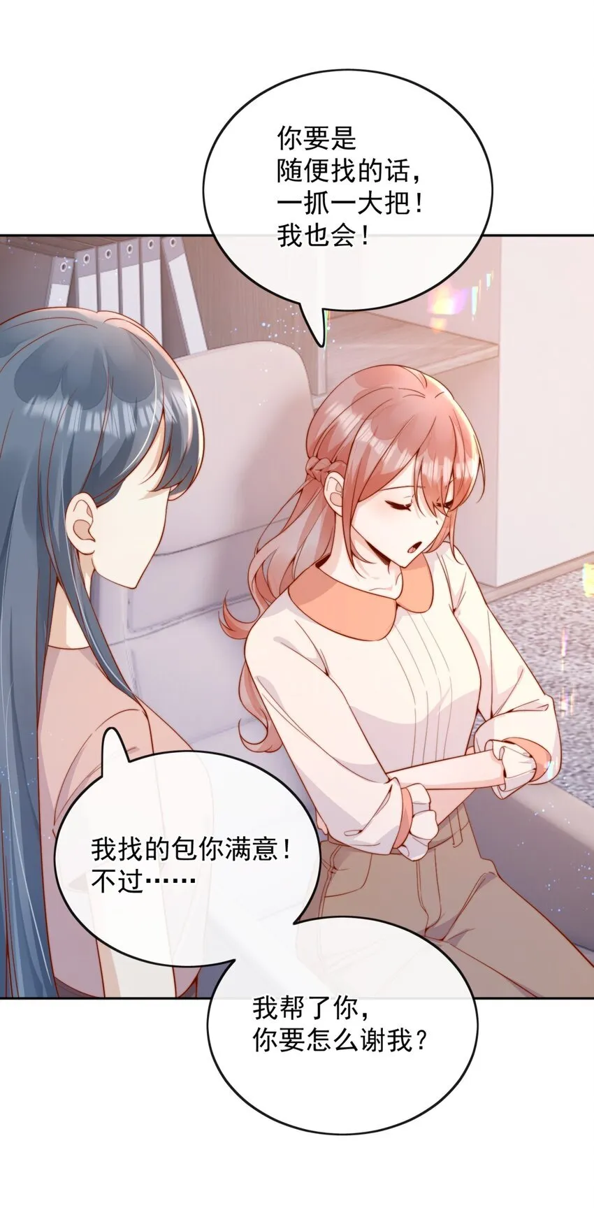 45 你质疑我的能力？14