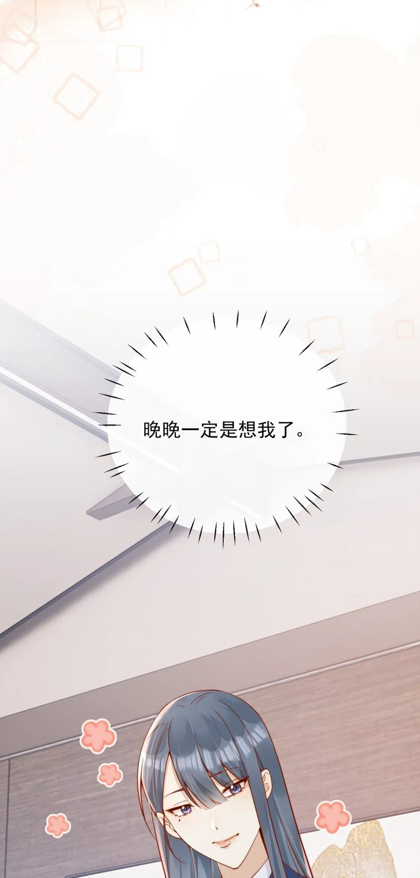 46 晚晚一定是想我了8